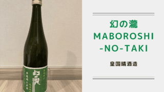 幻の瀧　Maboroshi-no-Taki